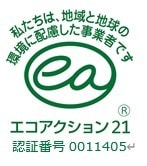 深津機器製作所のエコアクション活動の一環として行われる環境保護活動(リサイクル・省エネルギー)