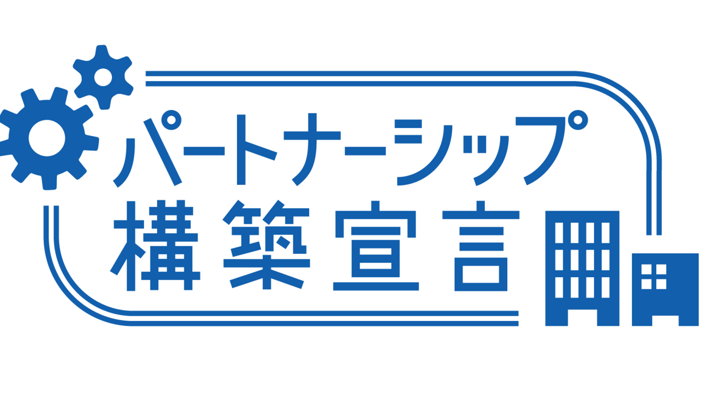 パートナーシップ構築宣言に基づいて、企業間協力関係を築くために取り組んでいる深津機器製作所(神奈川県大和市)