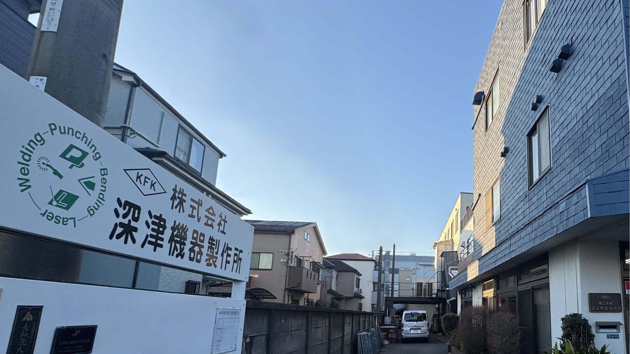 神奈川県綾瀬市にある精密板金加工業「深津機器製作所」の外観