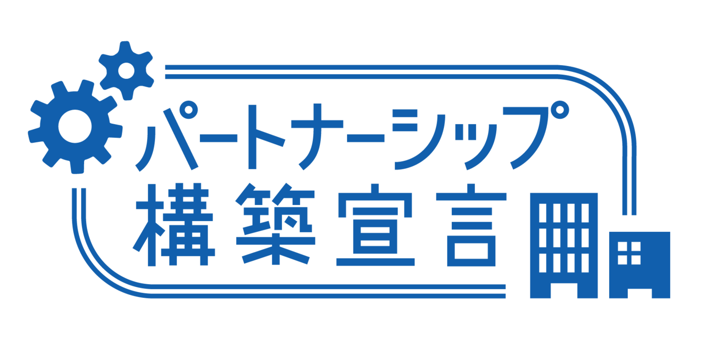 深津機器製作所がパートナーシップ構築宣言に基づき、企業間連携を強化するための取組(神奈川県大和市)
