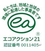 深津機器製作所のエコアクション活動の一環として行われる環境保護活動（リサイクル・省エネルギー）