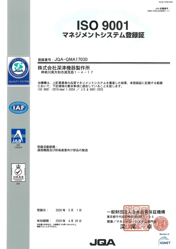 ISO 9001 認証登録証（一般品質マネジメントシステム）